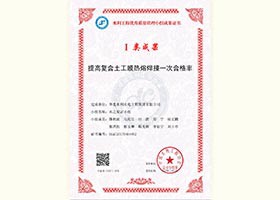 提高复合土工膜热熔焊接一次合格率1类成果
